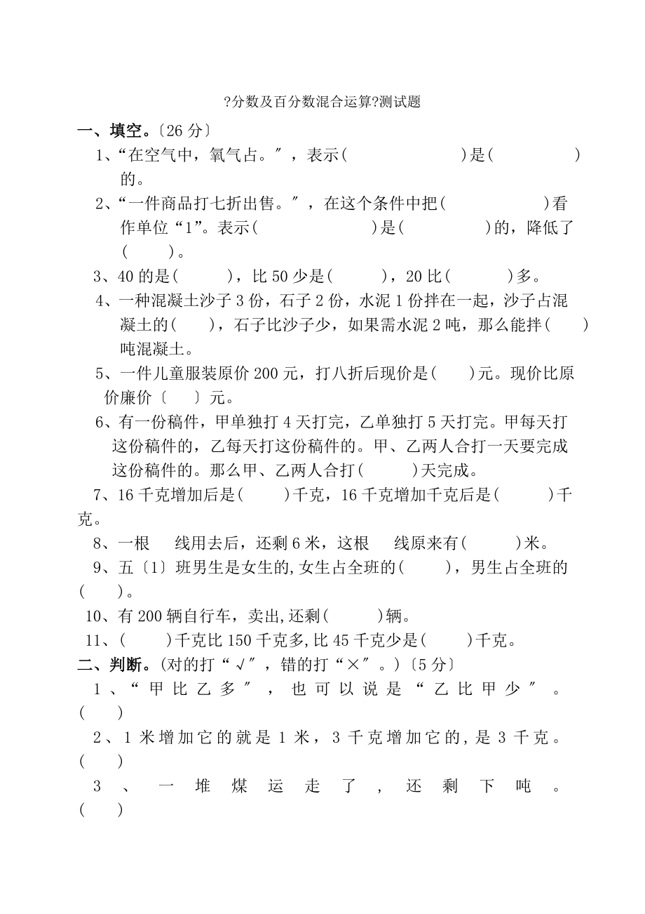 北师大小学数学五年级下册第5单元分数混合运算测试题.docx_第1页