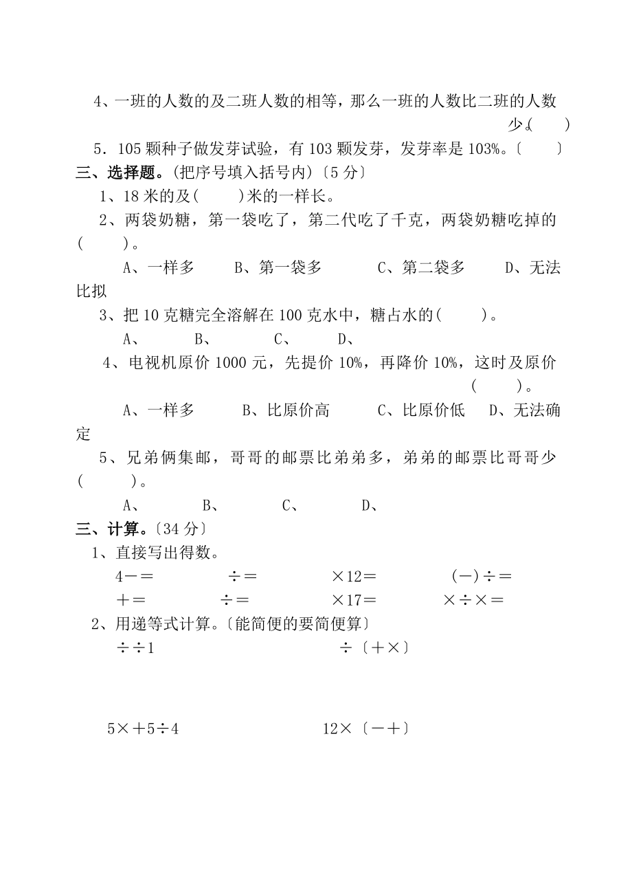 北师大小学数学五年级下册第5单元分数混合运算测试题.docx_第2页