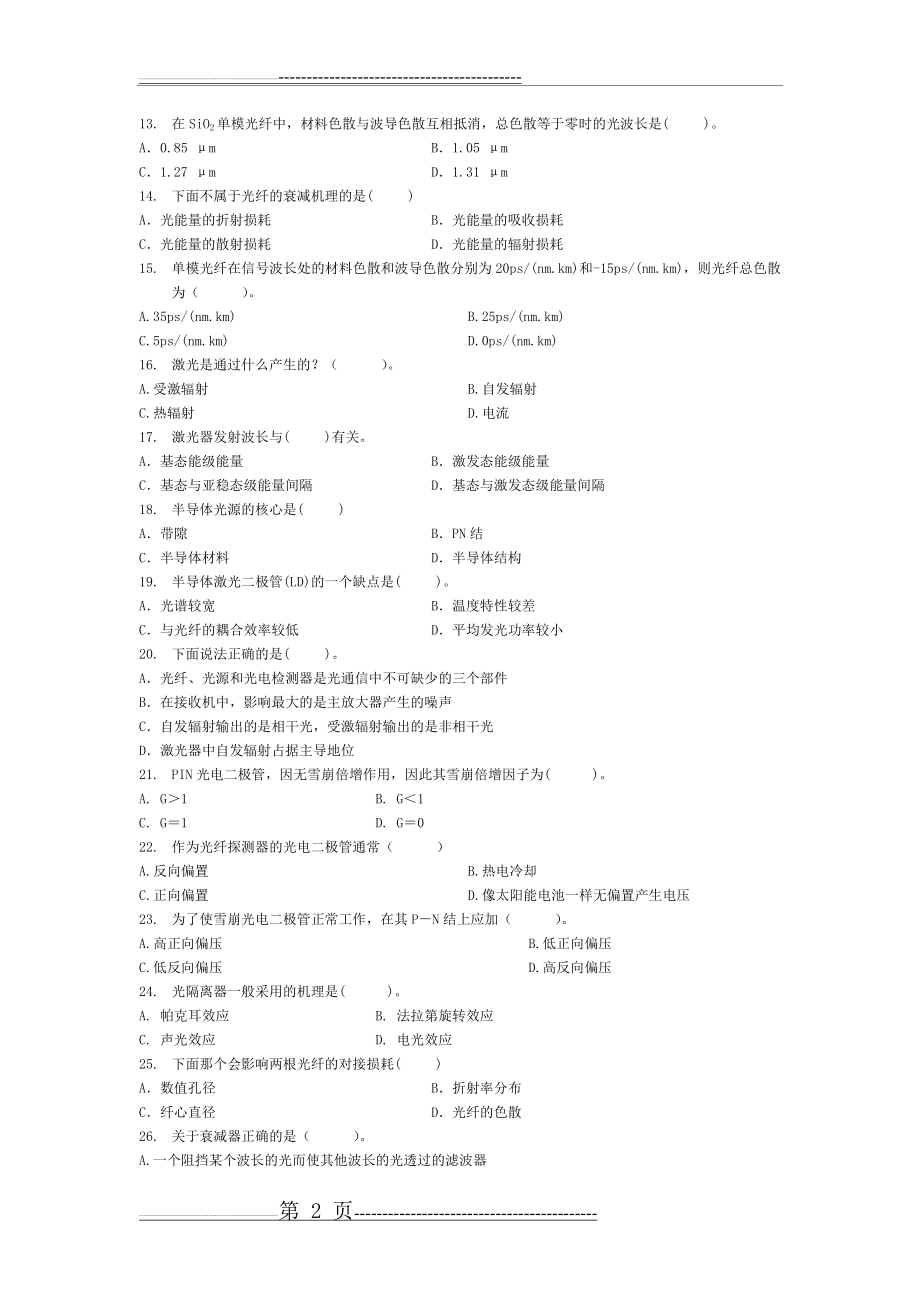 光纤通信试题(13页).doc_第2页