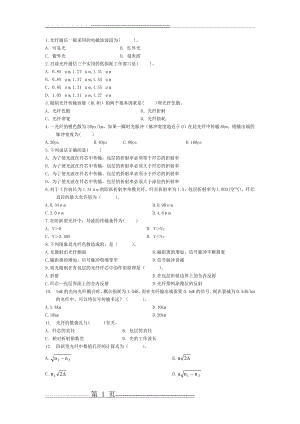 光纤通信试题(13页).doc