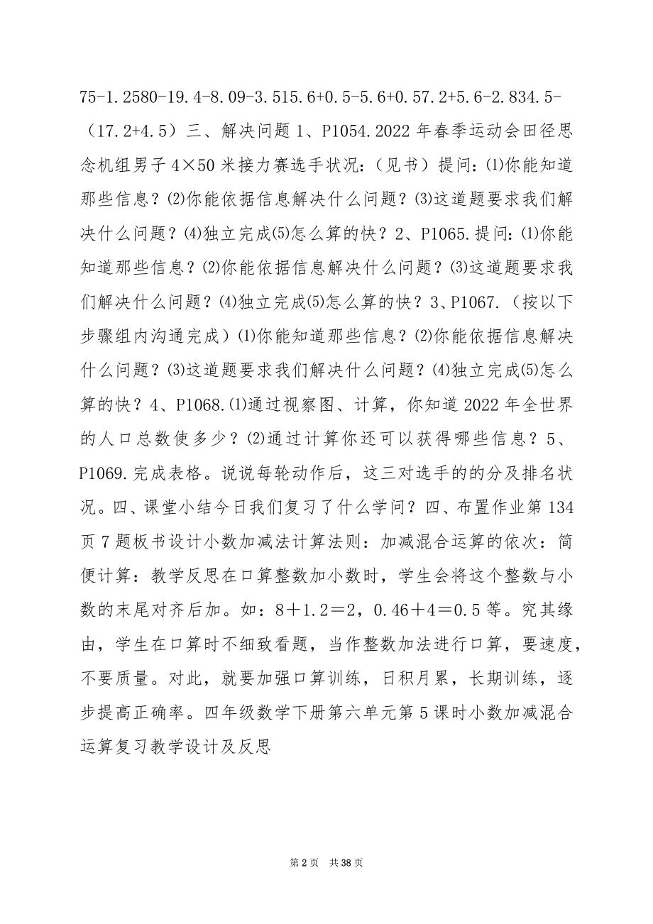 四年级数学下册第六单元第3课时小数加减法复习教学设计及反思.docx_第2页