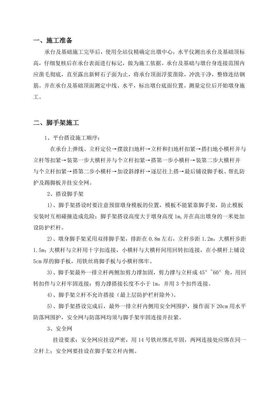 桥梁墩身砼浇筑施工技术交底.doc_第2页