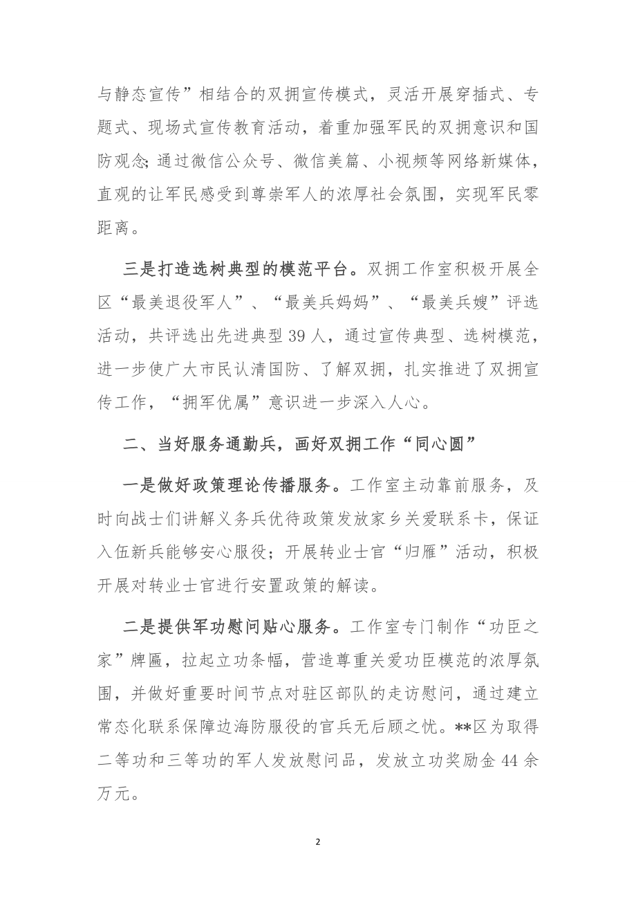 “双拥”工作典型经验材料.doc_第2页