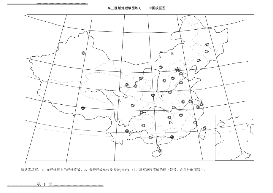 中国地理填图练习25594(5页).doc_第1页