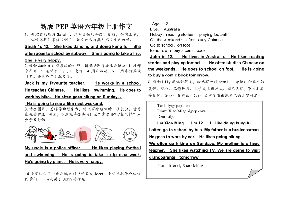 新版PEP英语六年级-上册作文.doc_第1页