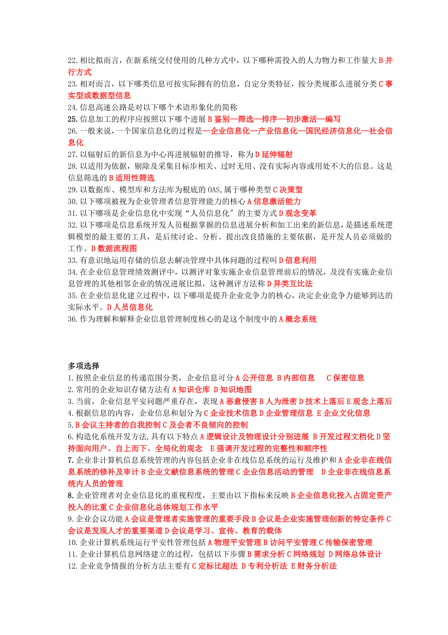 企业信息管理复习.docx_第2页