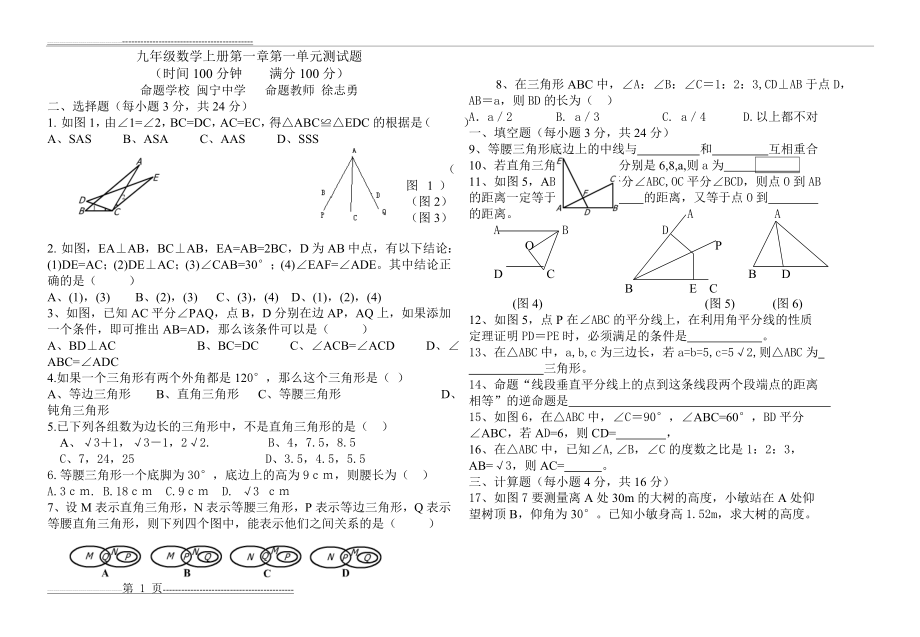 九年级数学上册第一章第一单元测试题(3页).doc_第1页