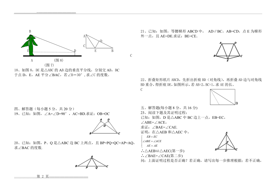 九年级数学上册第一章第一单元测试题(3页).doc_第2页