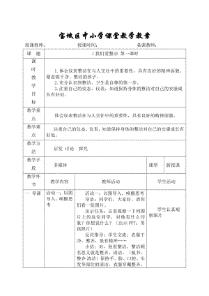 人教版2018一年级下册道德与法治.docx