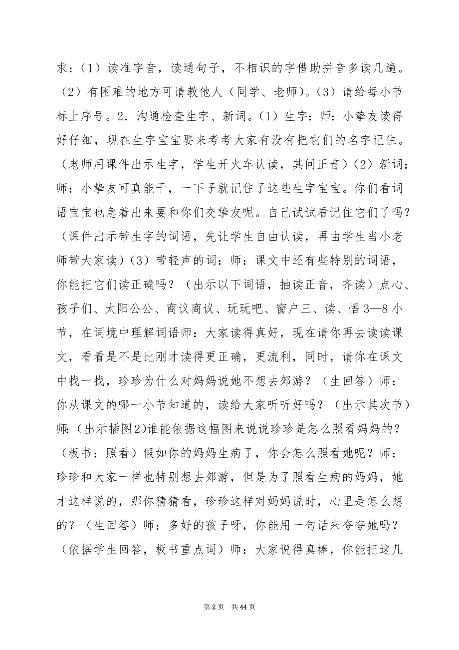 一年级语文下册《月亮得心愿》教案5.docx_第2页