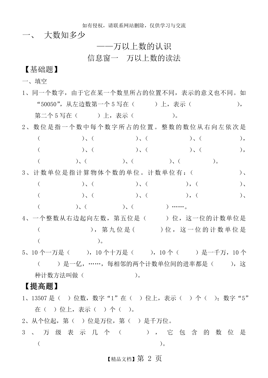 青岛版小学数学四年级上册第一单元课时练习题.doc_第2页