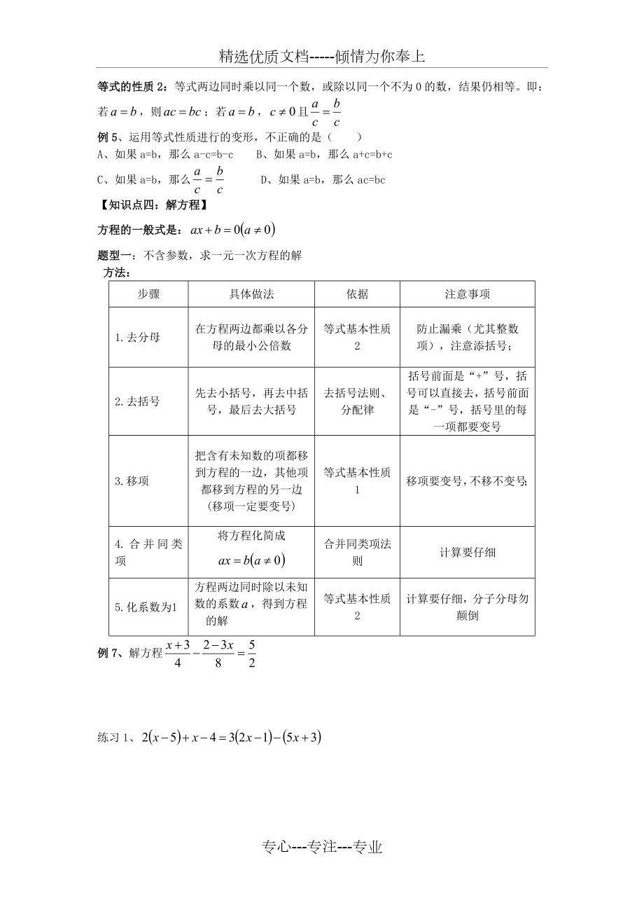 一元一次方程(知识点完整版)(共7页).doc_第2页