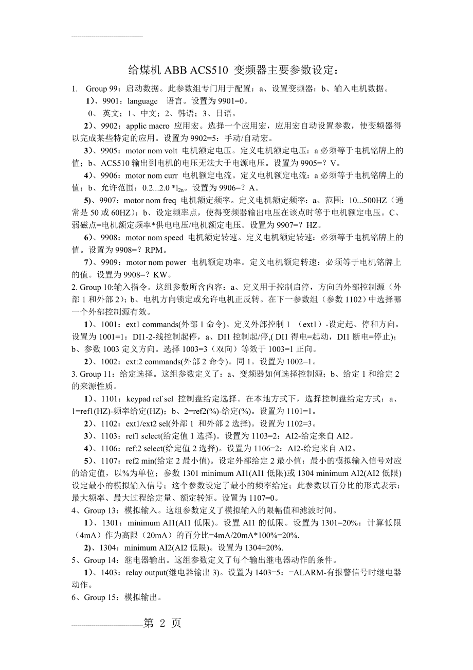 ABB ACS510 变频器主要参数设定：(3页).doc_第2页