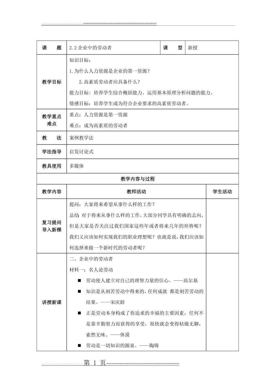 企业中的劳动者教案(3页).doc_第1页