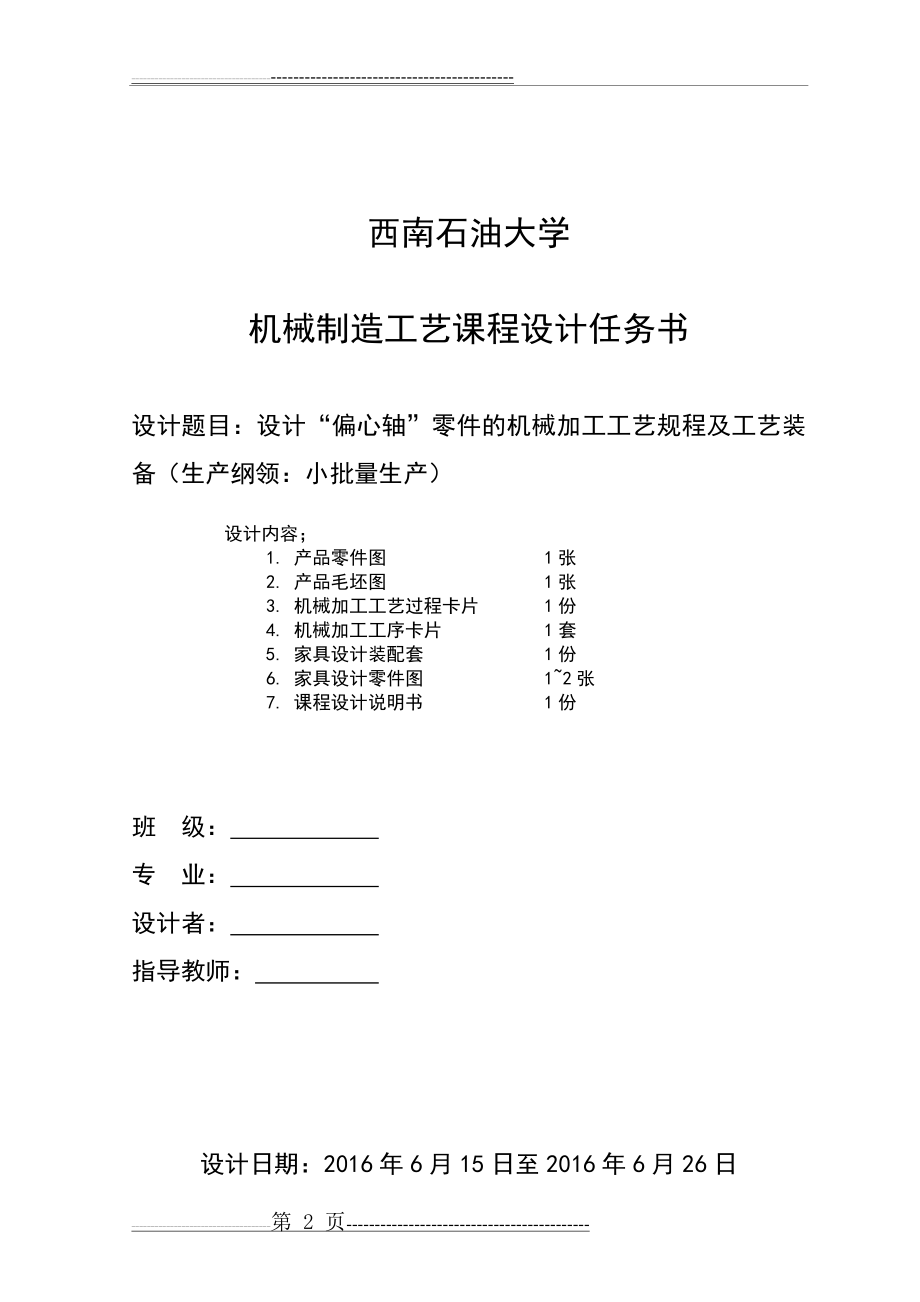 偏心轴的工艺规程与设计(11页).doc_第2页