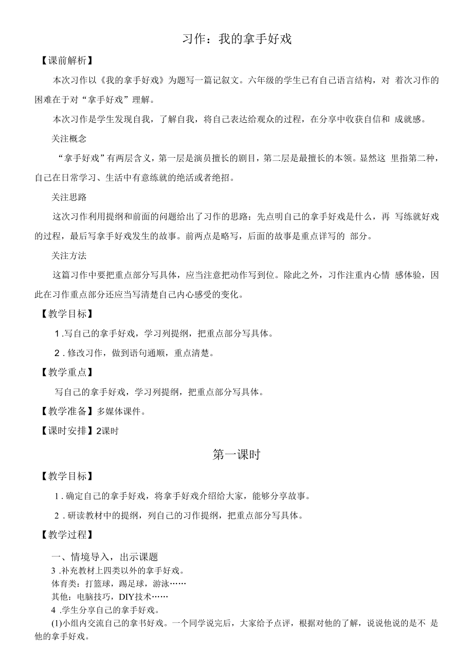 统编版六年级语文上册习作《我的拿手好戏》优质教案【最新】.docx_第1页