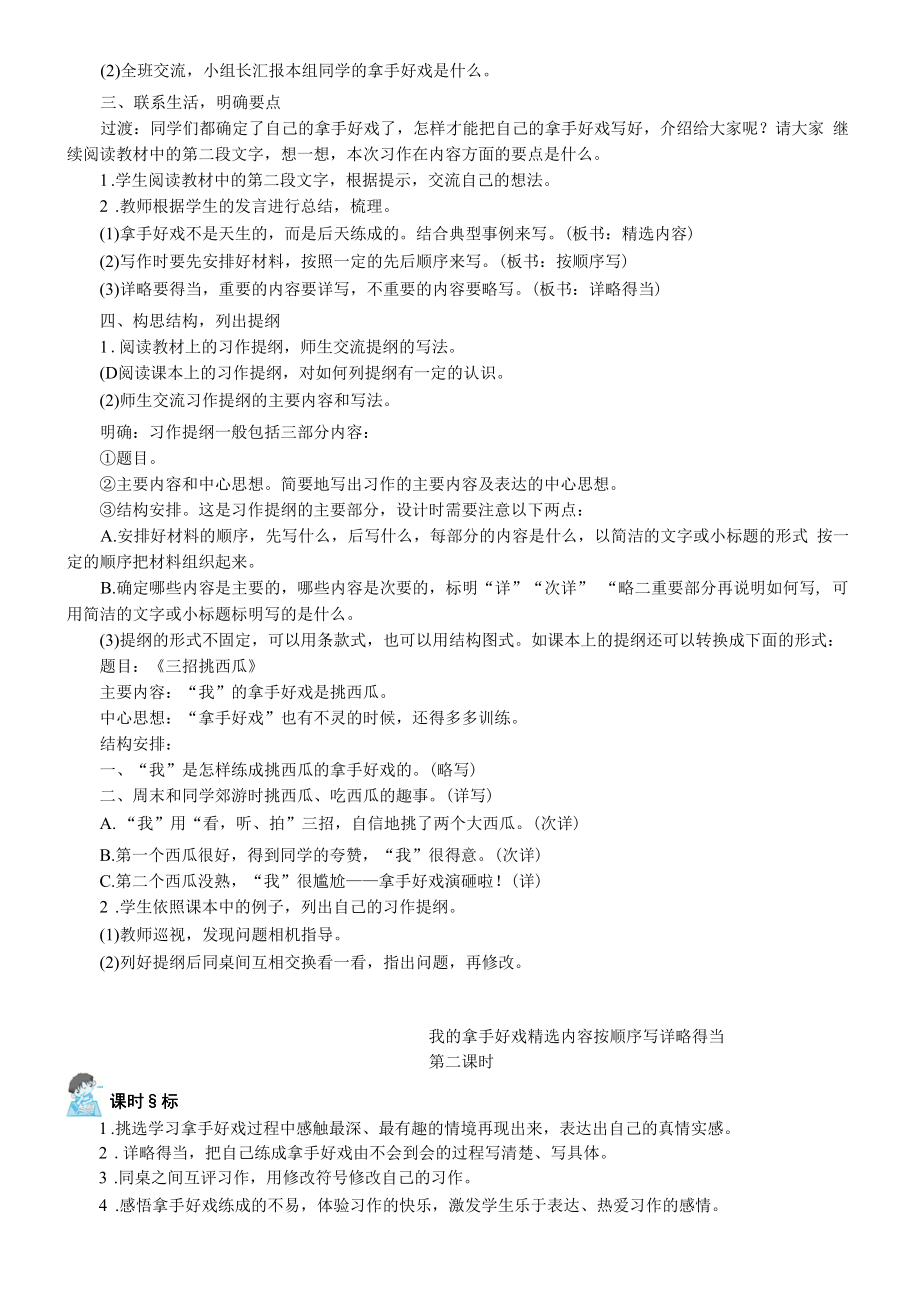 统编版六年级语文上册习作《我的拿手好戏》优质教案【最新】.docx_第2页