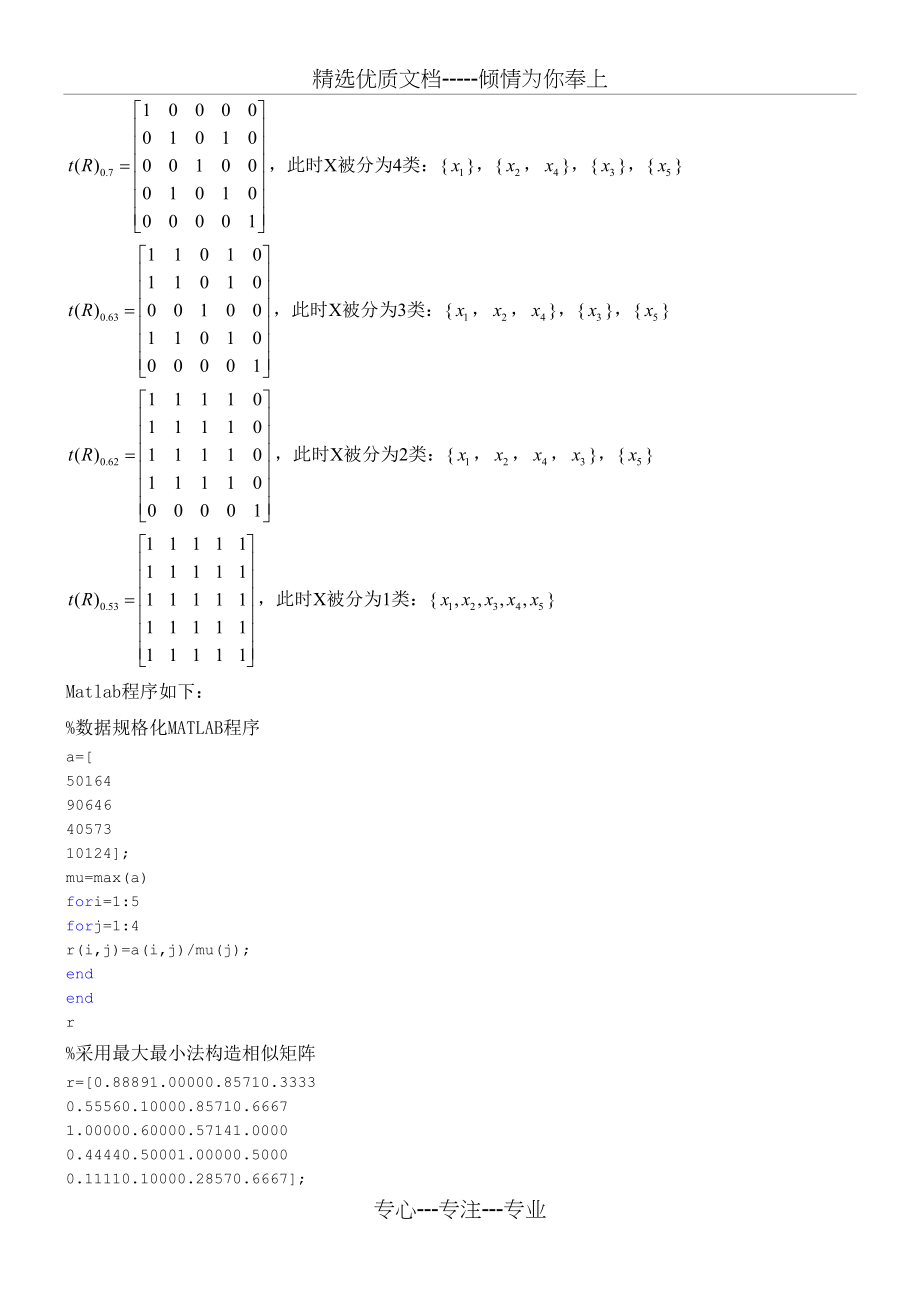 模糊聚类分析例子(共13页).doc_第2页