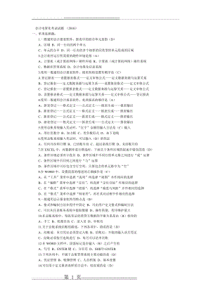 会计电算化考试试题 (2010)(11页).doc