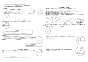 九年级 新授 24.1.4 圆周角导学案(2页).doc