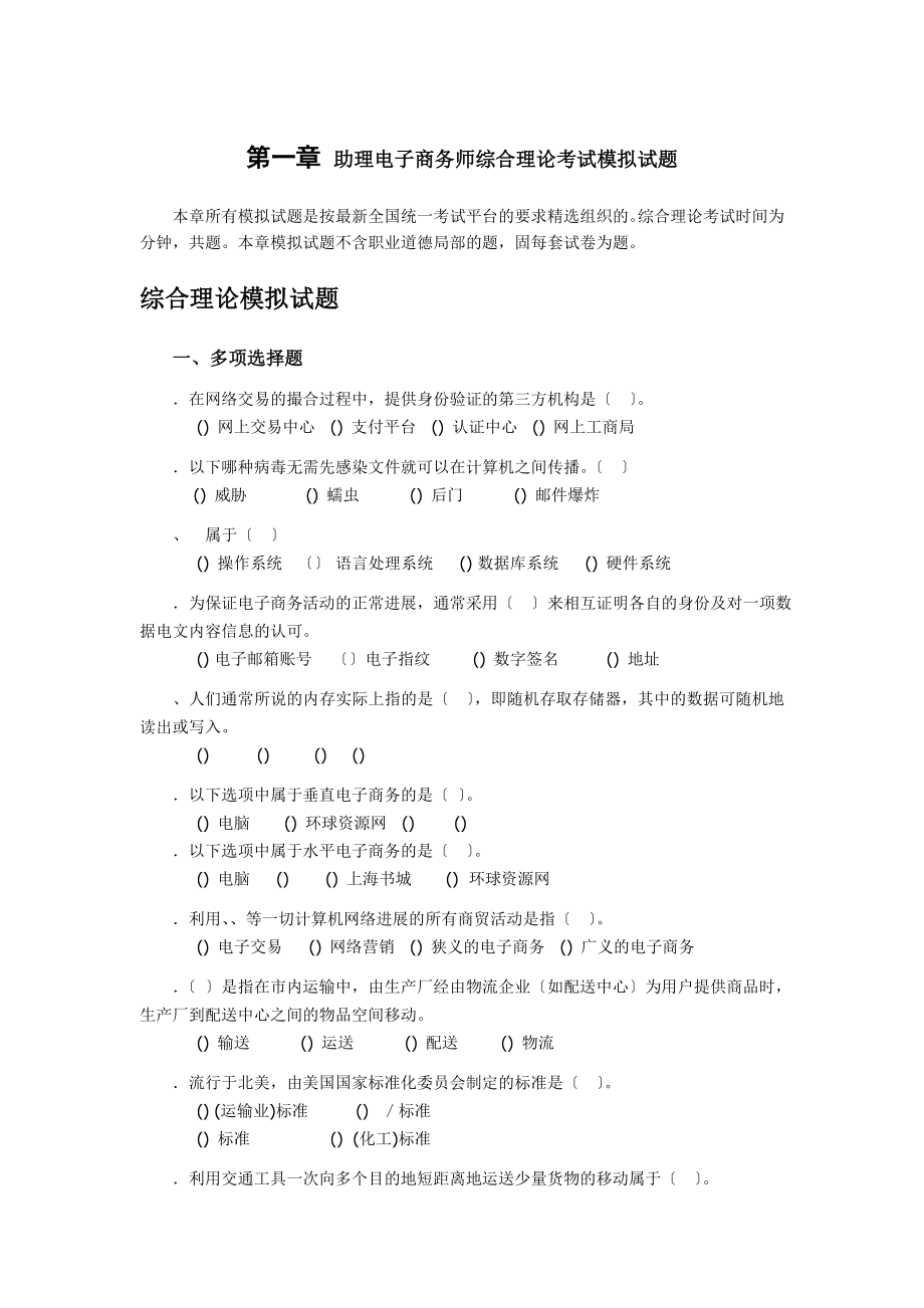 三级电子商务师综合理论考试模拟试题.docx_第1页