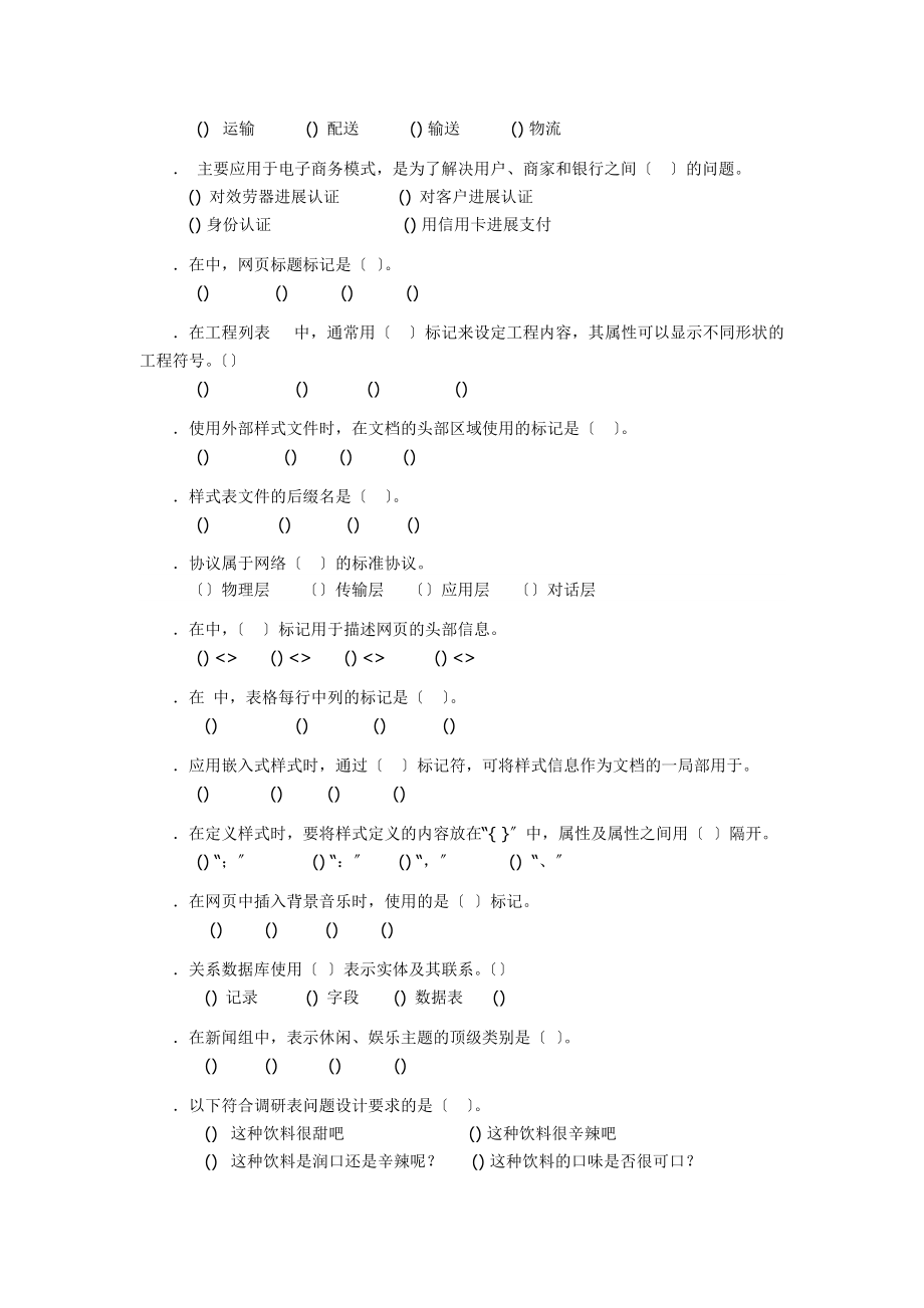 三级电子商务师综合理论考试模拟试题.docx_第2页