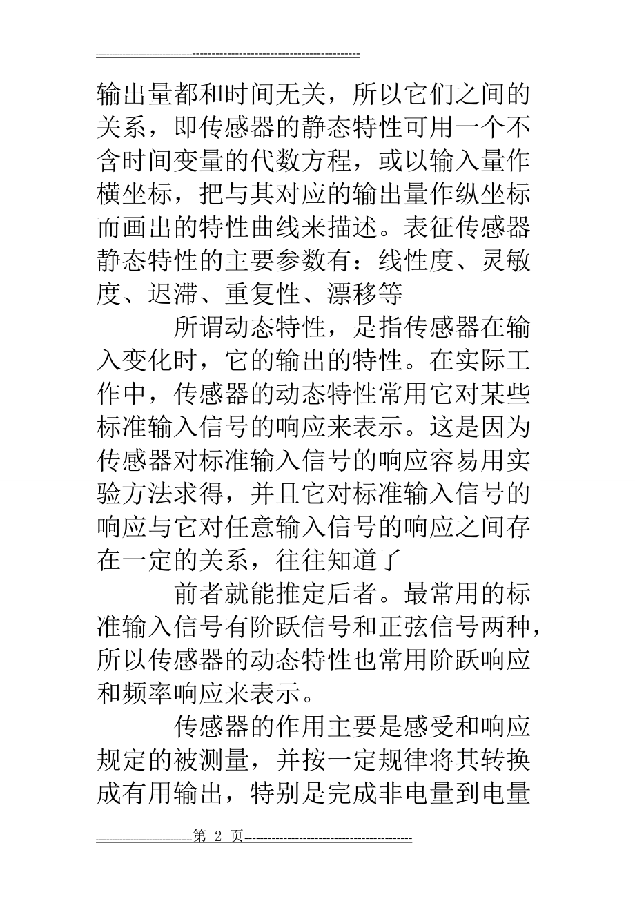 传感器学习总结(16页).doc_第2页