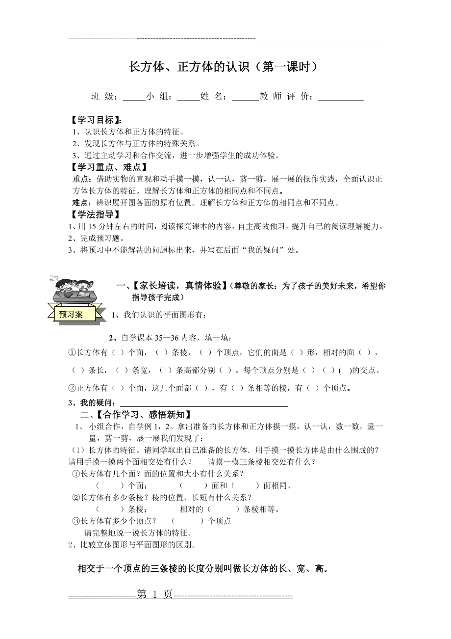 五年级(下)第二单元(19页).doc_第1页