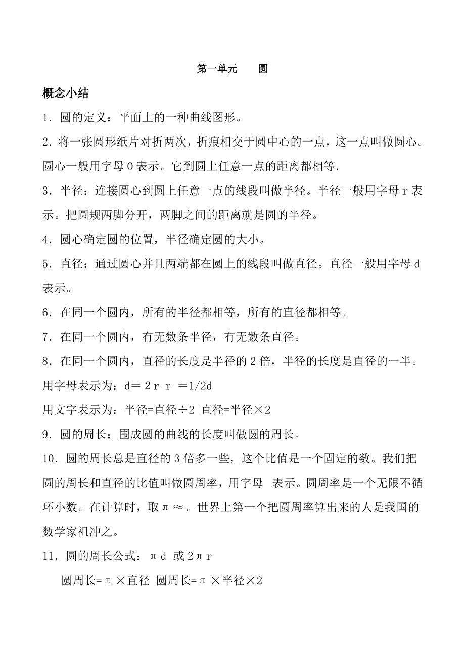 六年级上学期数学期末复习重点北师大版.docx_第1页