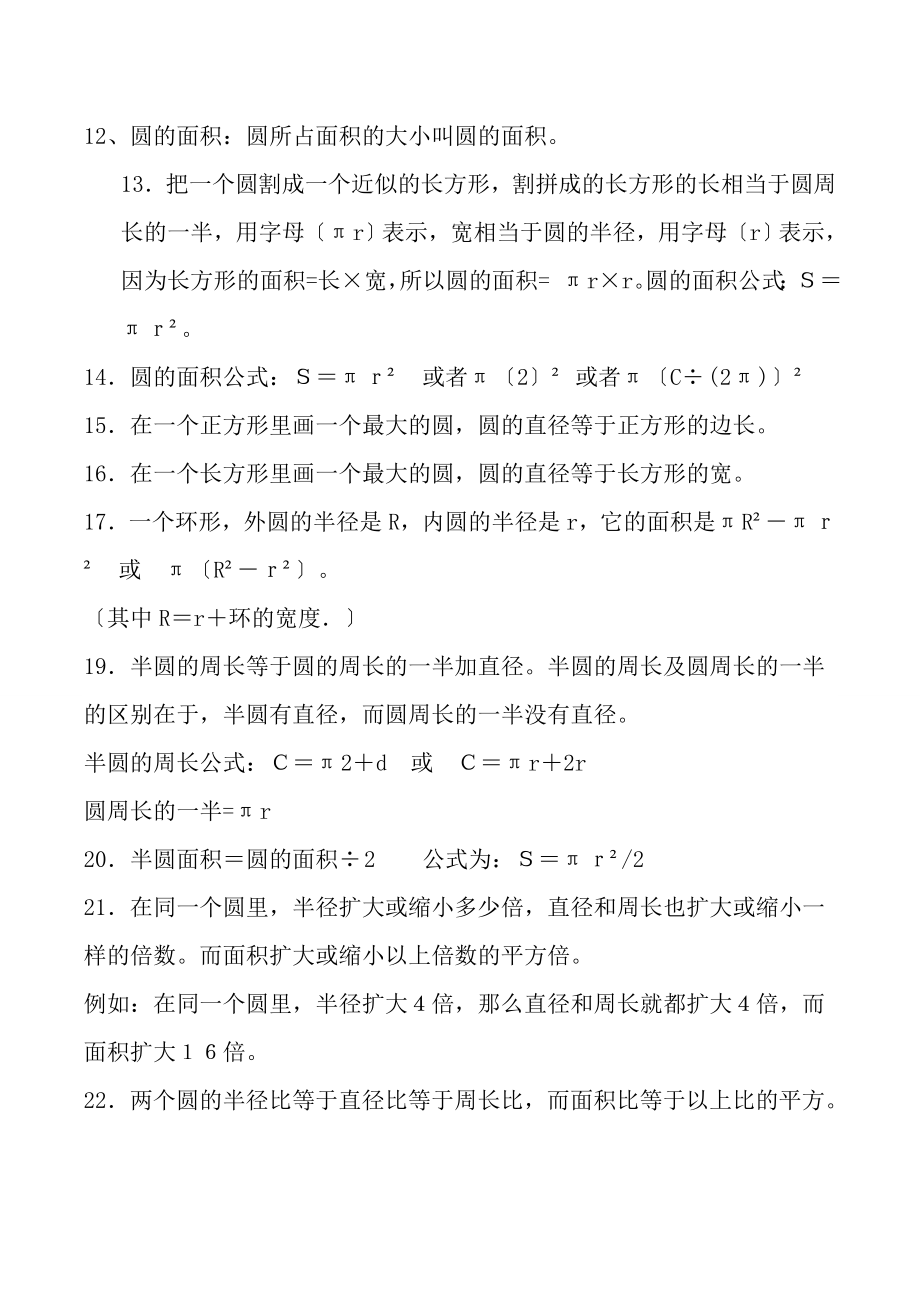 六年级上学期数学期末复习重点北师大版.docx_第2页