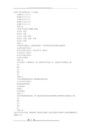 乡镇卫生院招聘考试试题(13页).doc