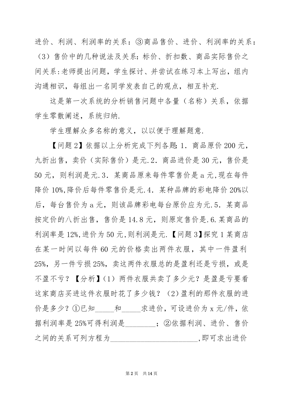 3．4实际问题与一元一次方程.docx_第2页