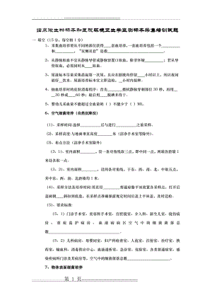 临床微生物标本和医院环境卫生学监测标本采集培训试题(5页).docx