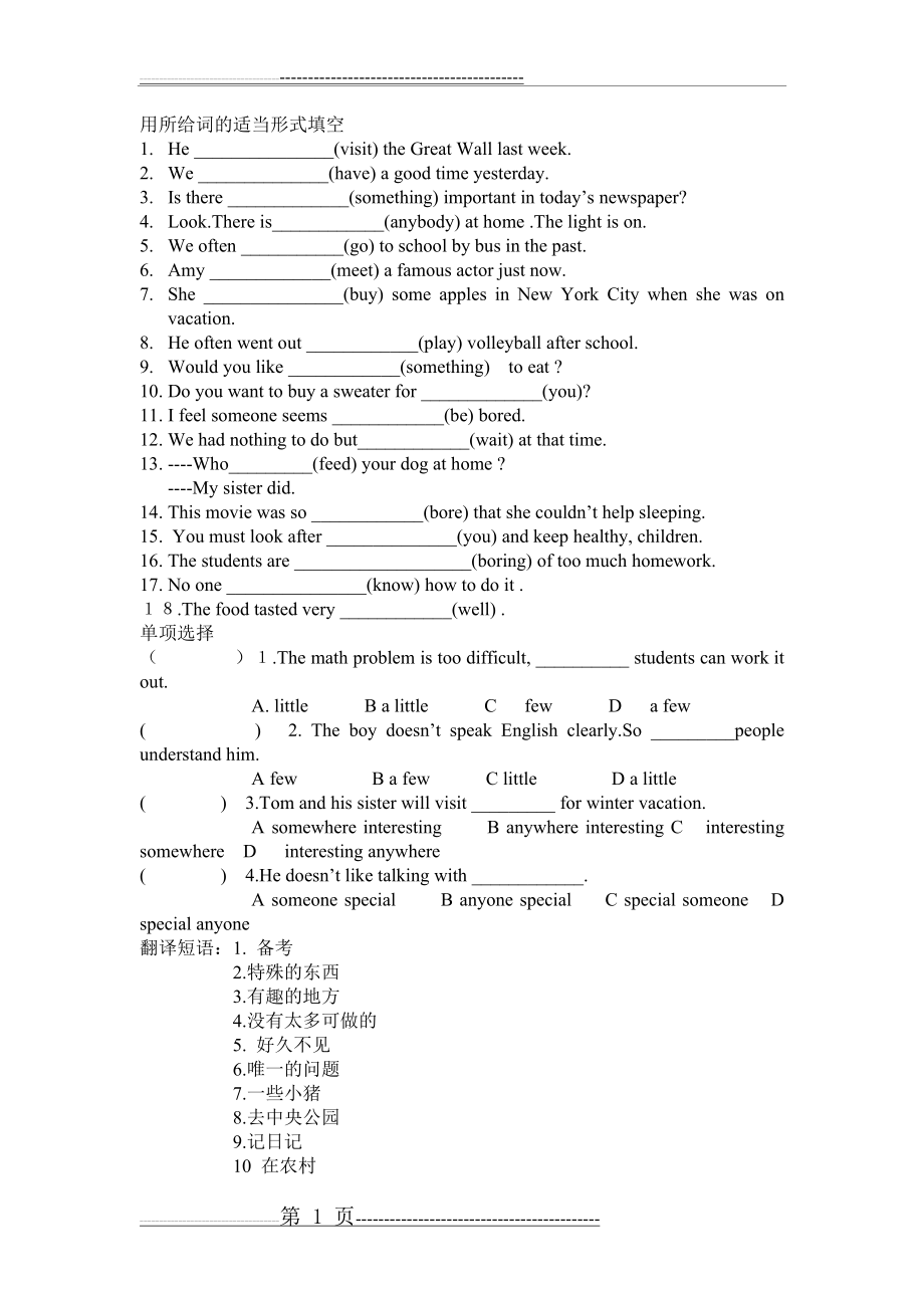 八年级上册第一单元Section A练习题(1页).doc_第1页