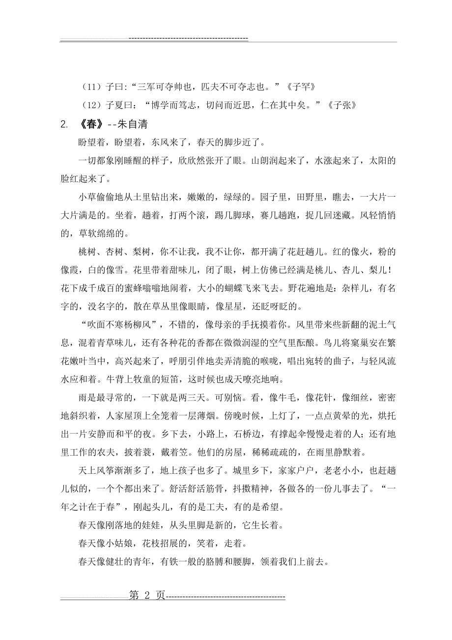 人教版语文七年级上要求背诵的课文(5页).doc_第2页