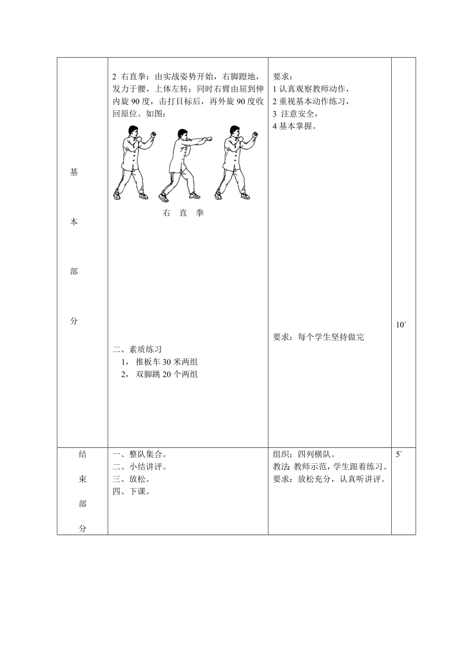 散打教案2.doc_第2页