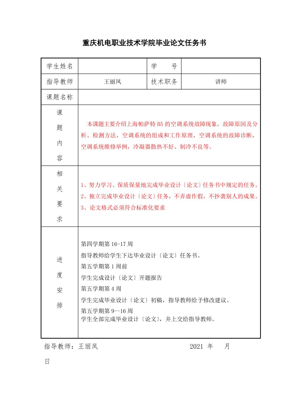 上海帕萨特B的空调系统故障的诊断与检修.doc_第2页