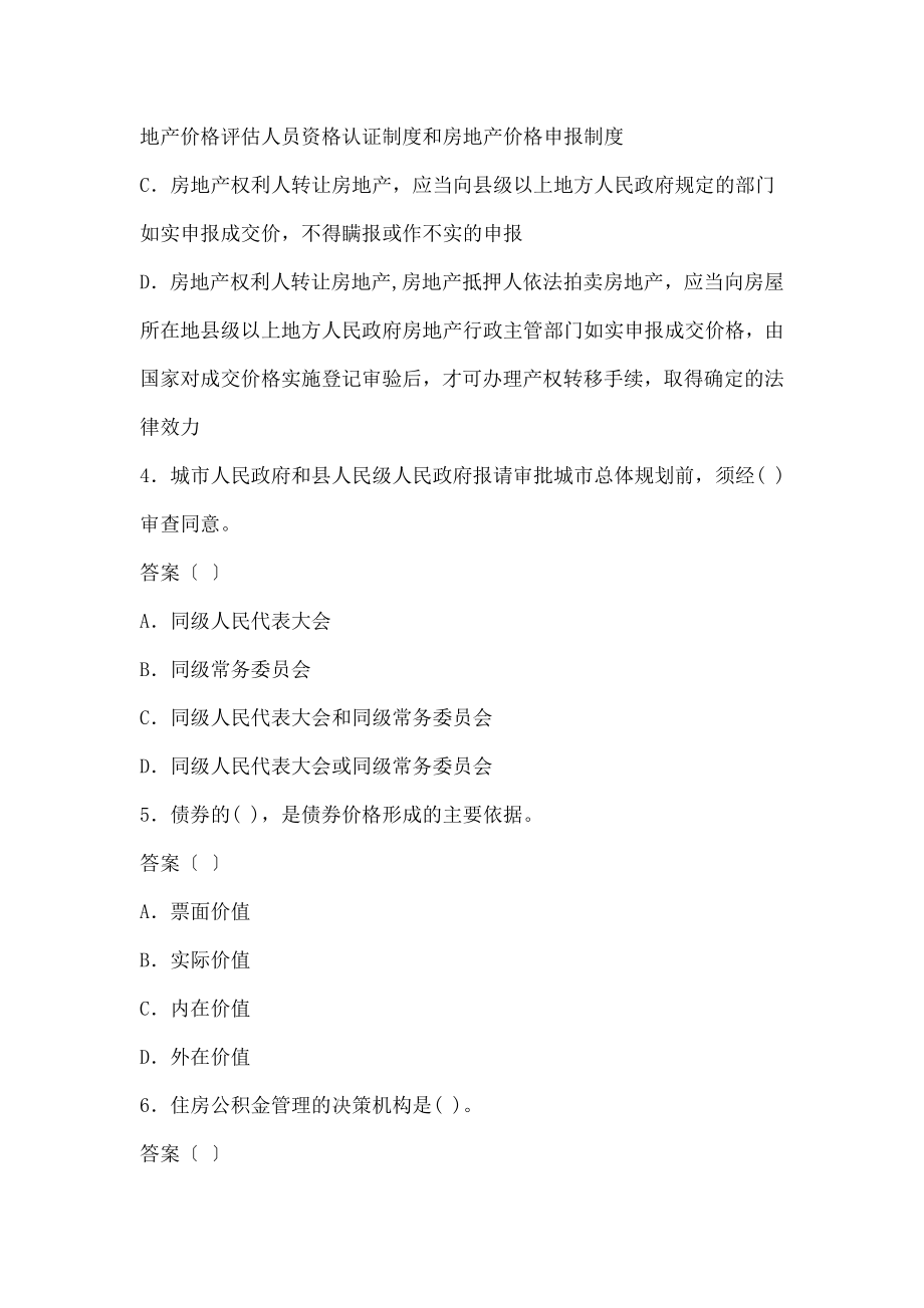 房地产经纪人考试试题基本制度与政策模拟试题3.docx_第2页