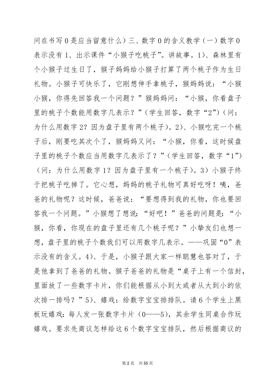 一年级上册《认识左右》教案苏教版.docx_第2页