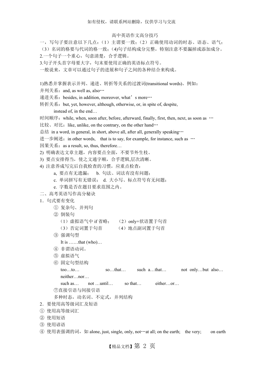 高中英语作文高分技巧.doc_第2页