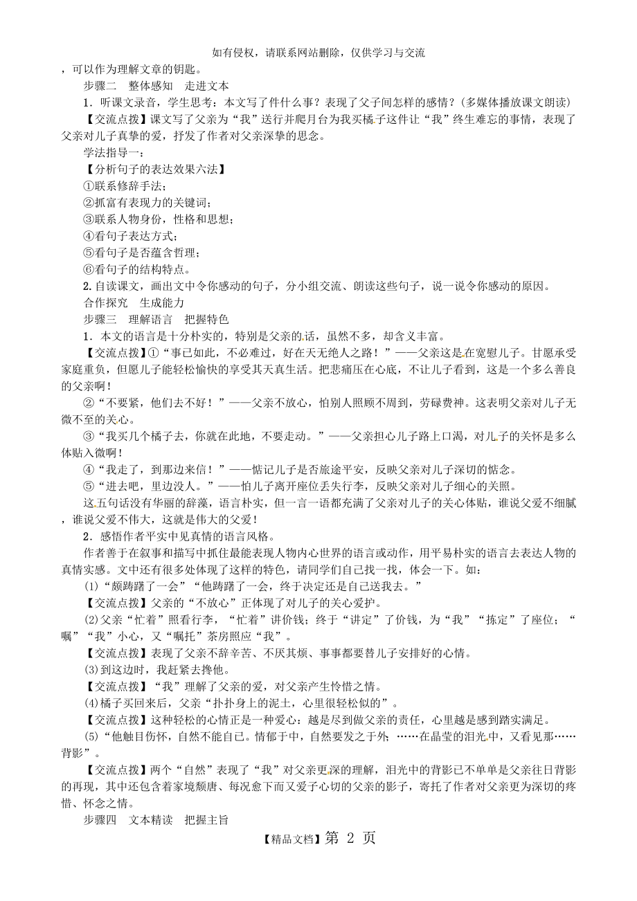 部编人教版八年级语文上册教案全册.doc_第2页