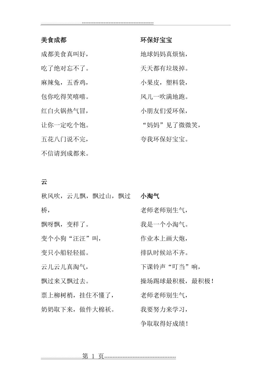 儿童诗(12页).doc_第1页