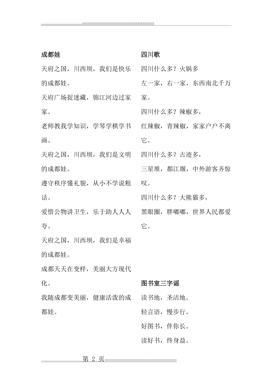 儿童诗(12页).doc_第2页