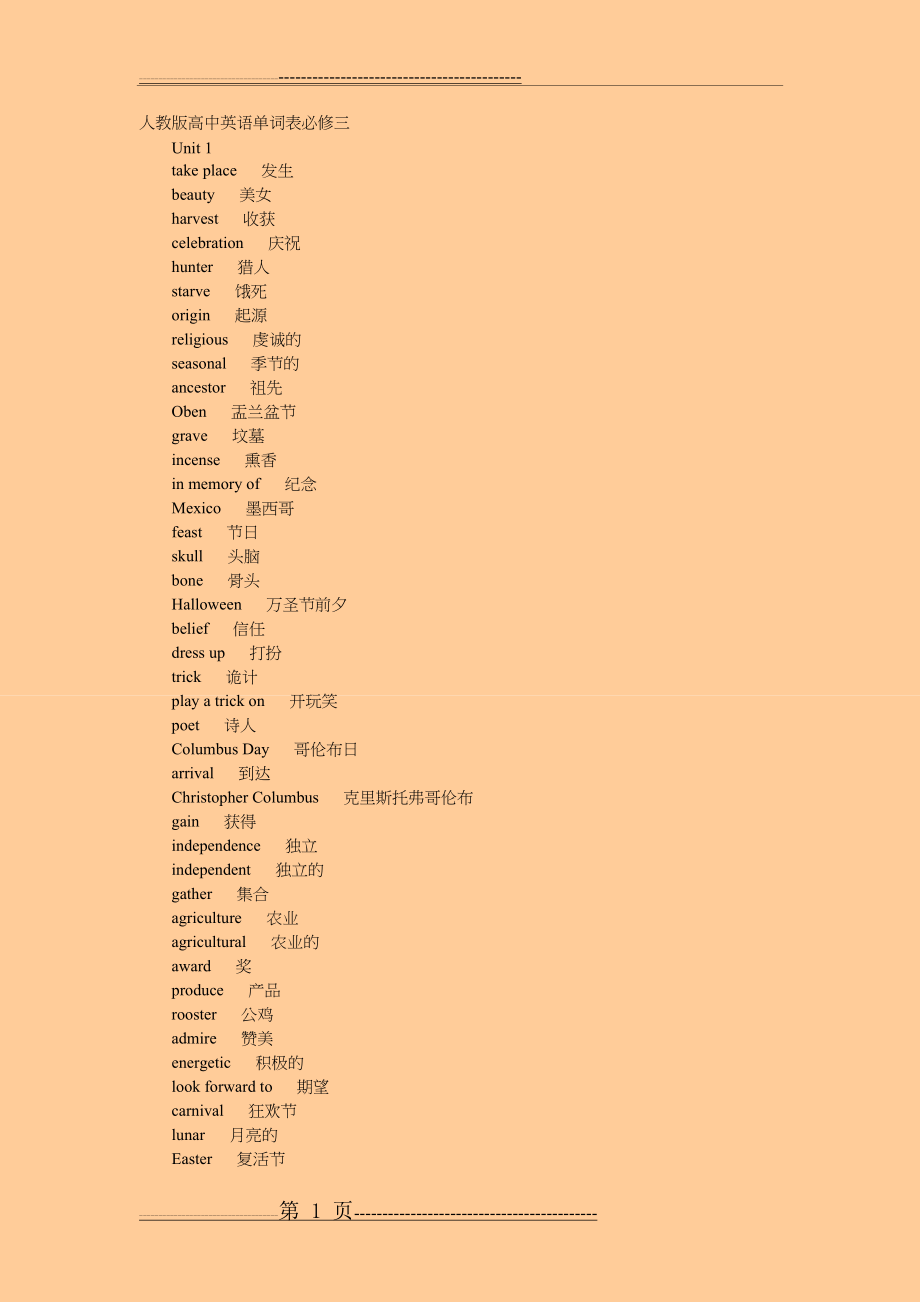 人教版高中英语单词表必修三(9页).doc_第1页