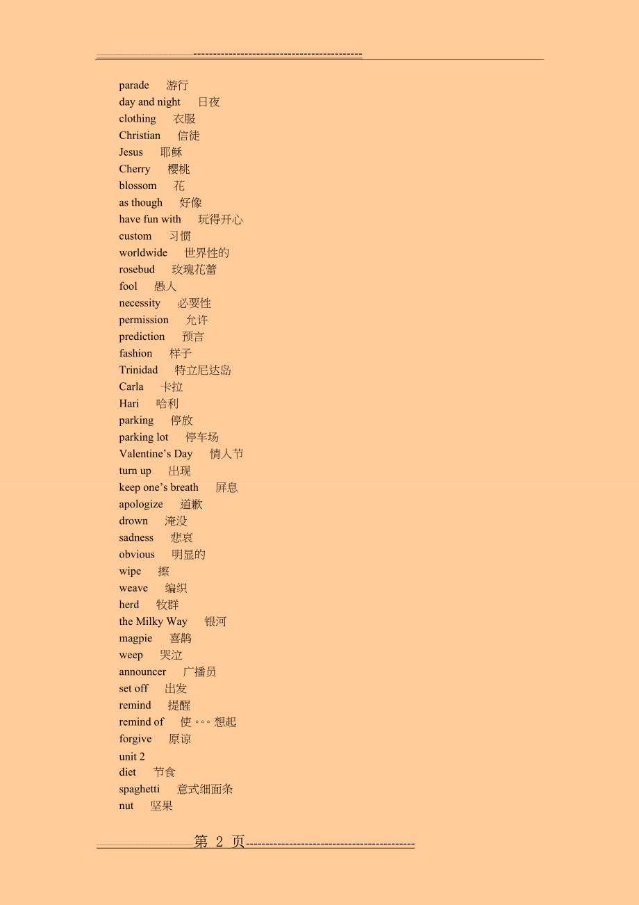 人教版高中英语单词表必修三(9页).doc_第2页