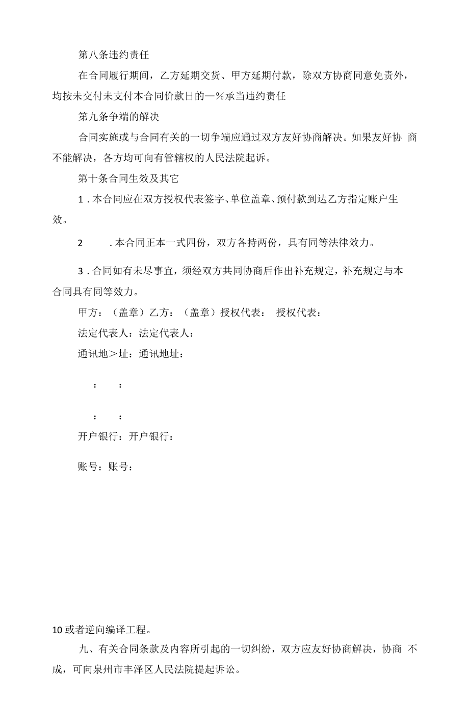 部门商品销售合同格式五篇范文.docx_第2页