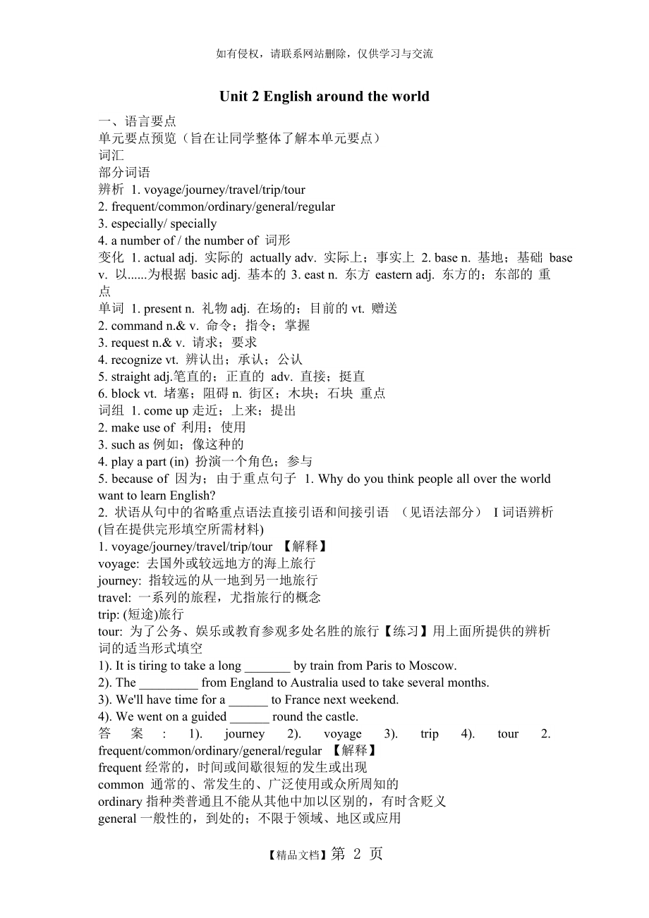 高一英语必修一第二单元.doc_第2页