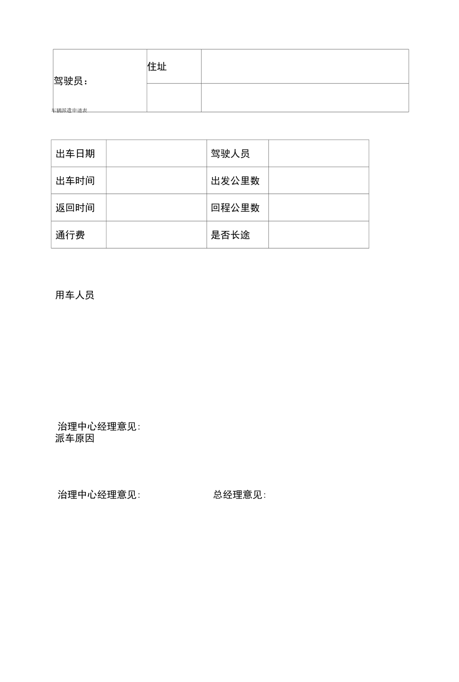 车辆管理制度拟定版-17页.docx_第2页