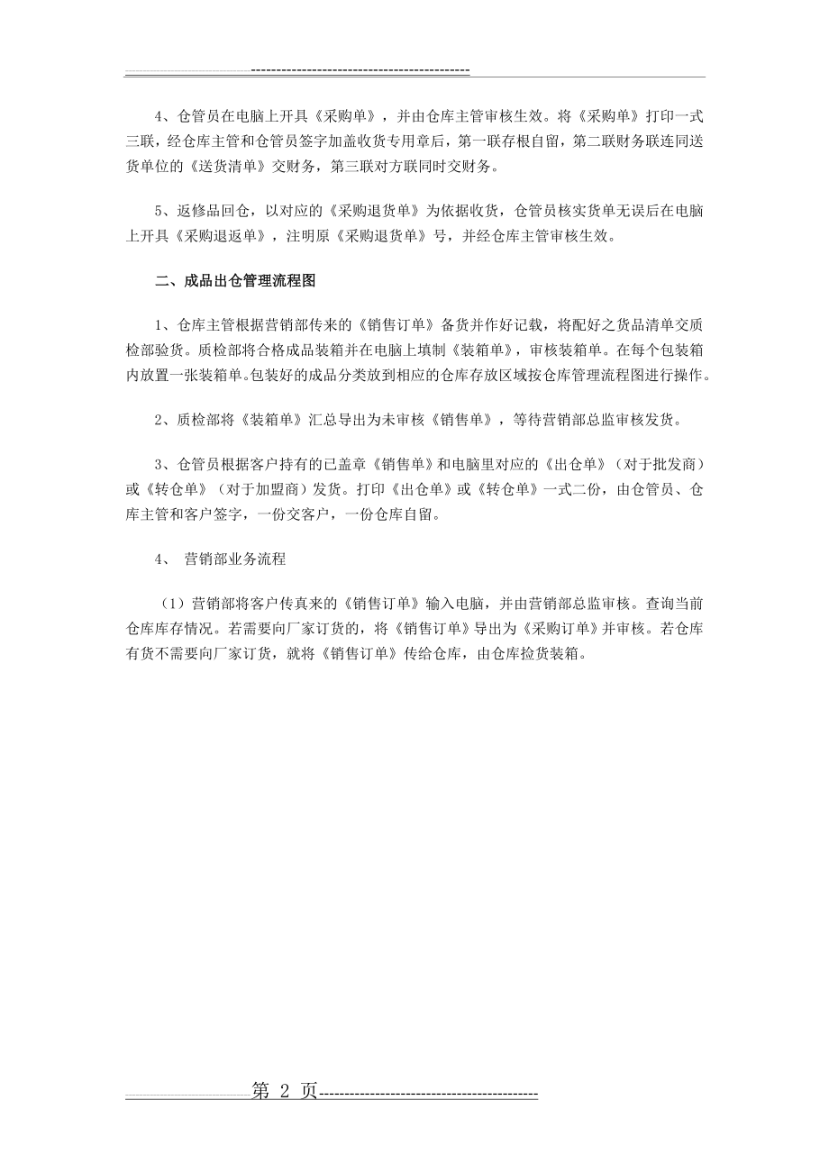 仓库管理流程图(20页).doc_第2页