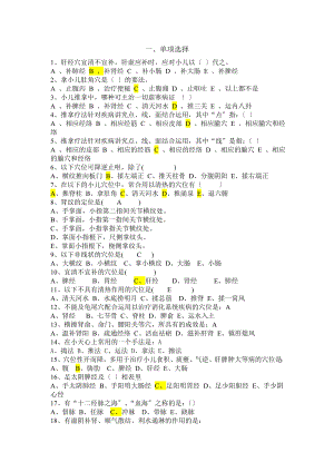 儿科推拿学复习题.docx